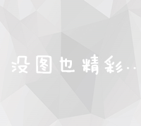 全面解析：高效精准查询域名注册信息的专业网站